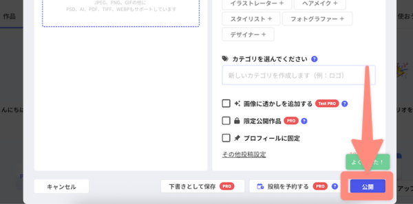 公開をクリックして作品を公開