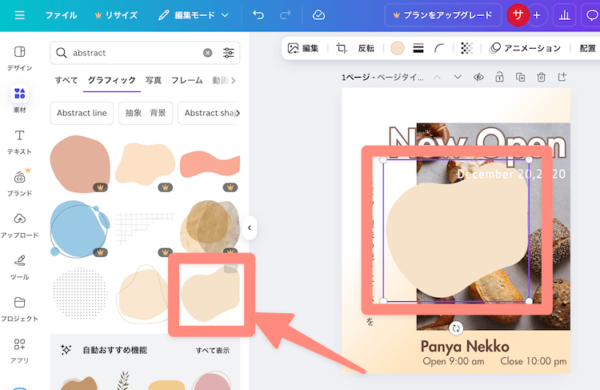 素材をクリックしてデザイン上にのせる