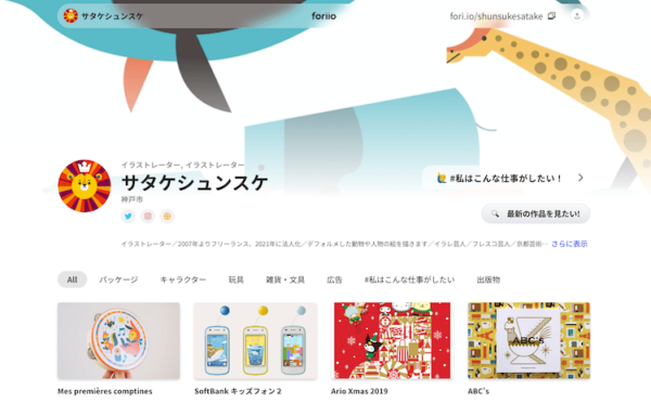 サタケシュンスケさんのポートフォリオ