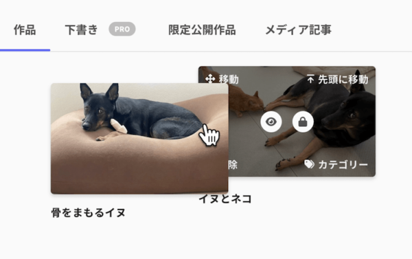 ドラッグで並べ替えも可能