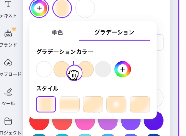 ドラッグして色を並べ替え可能