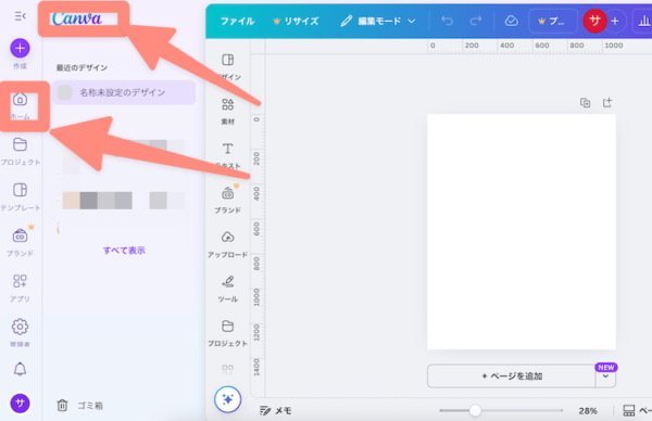 ロゴか「ホーム」のボタンをクリックしてCanvaのホームへ移動