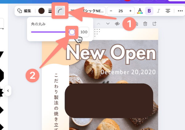 角丸を変更