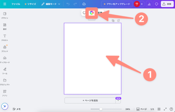背景をクリックして上のカラーを選択