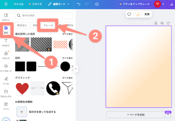 フレームを選択