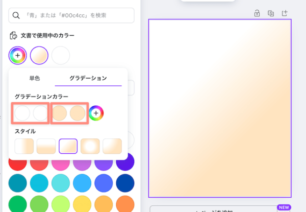グラデーションができた