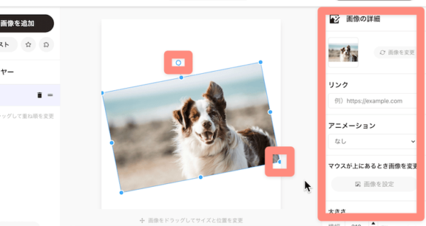 ピクページでは大きさや傾きを変えたり、リンクやアニメーションの設定もできる