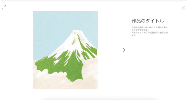 ポートフォリオ作品の詳細も表示可能