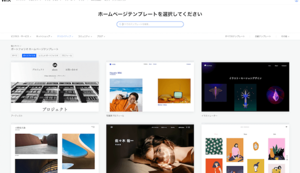 Wixはテンプレートも豊富