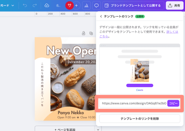 リンクをコピーしてCanvaのテンプレートを共有できる