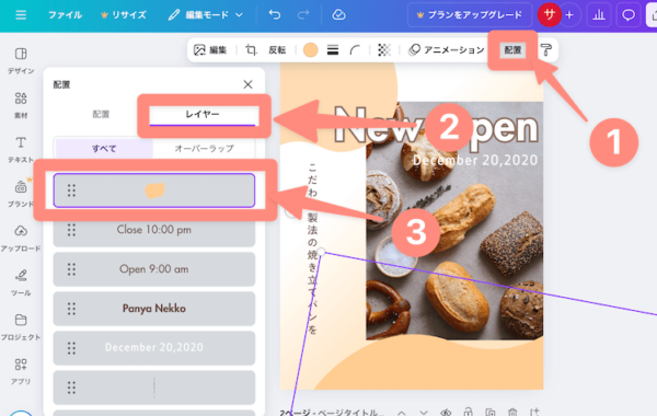 レイヤーで重なり順を変更