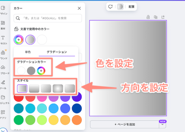 カラーと方向を設定