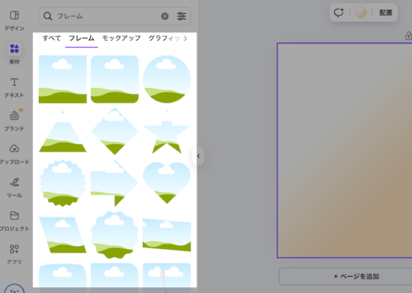 いろんなかたちのフレームが表示される