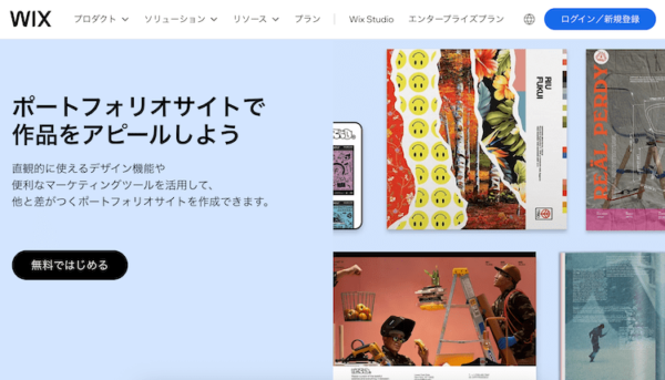 Wixはポートフォリオサイトも作成できる