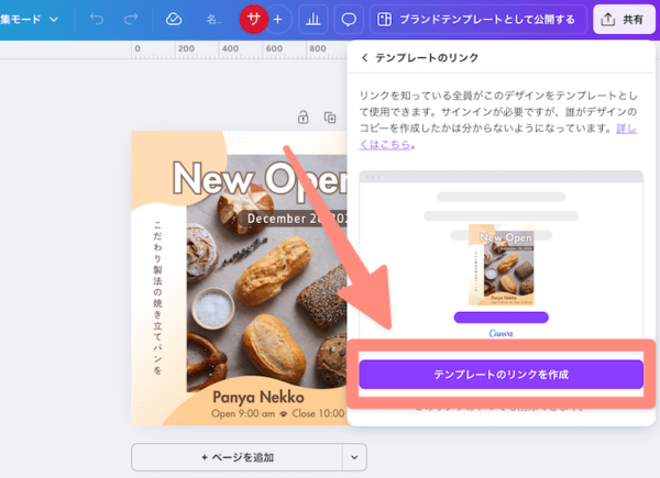 テンプレートのリンクを作成