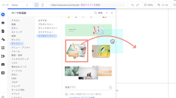 wixならドラッグ＆ドロップでポートフォリオを作成