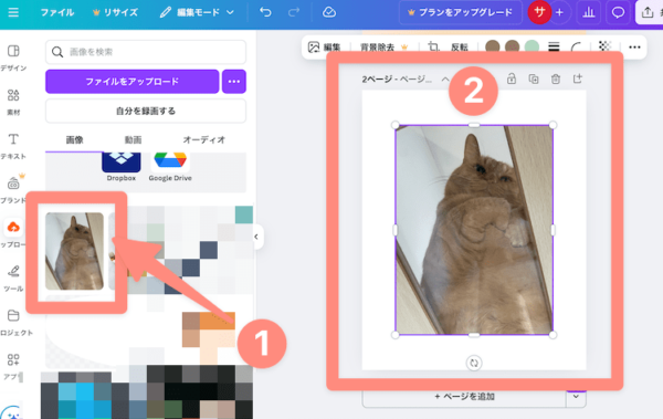 ドラッグ＆ドロップでアップロードした写真をクリックしてデザインへ使用