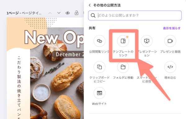 テンプレートのリンクをクリック