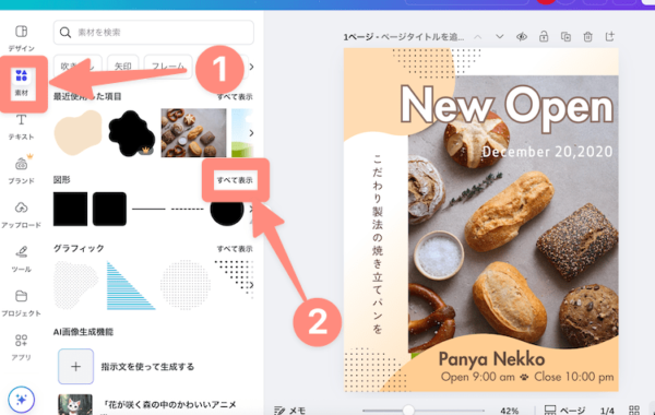Canvaの図形の素材を追加する