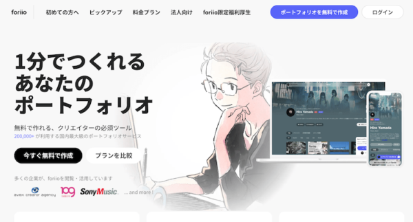 ポートフォリオ作成サービスforiio