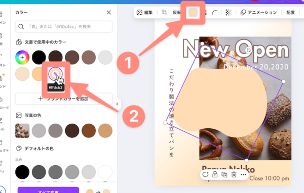 色を変える