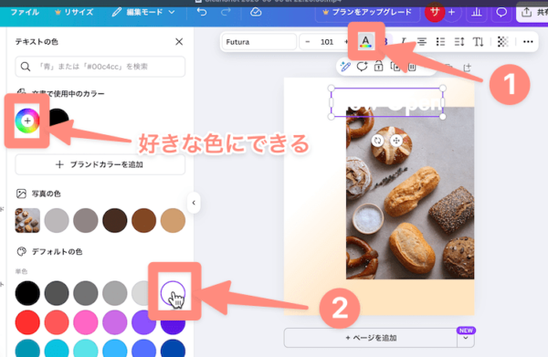 色を変える