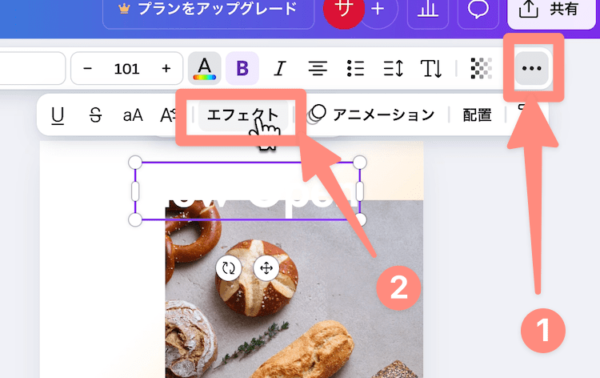 テキストにエフェクトをつける