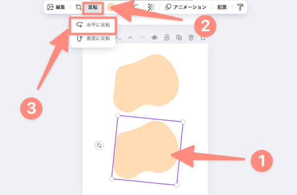 Canvaでパーツを反転させる