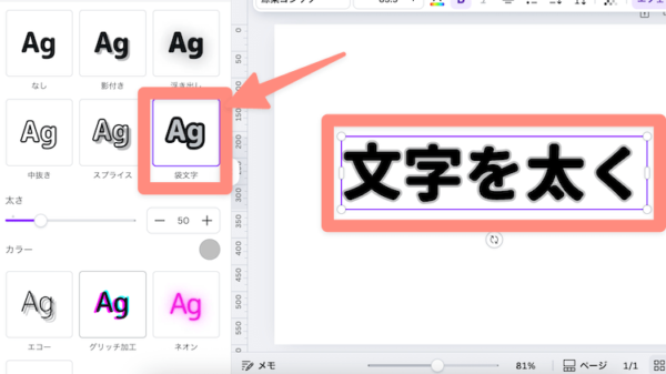 袋文字をクリック