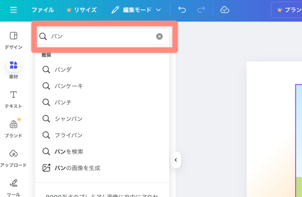 検索欄にパンと入力