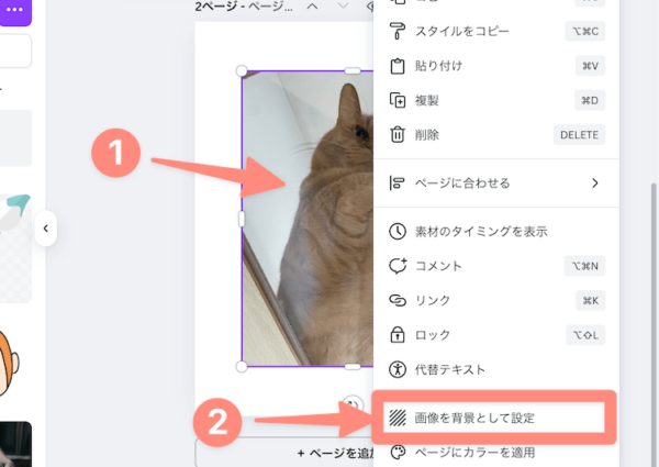 写真を右クリックして画像を背景として設定