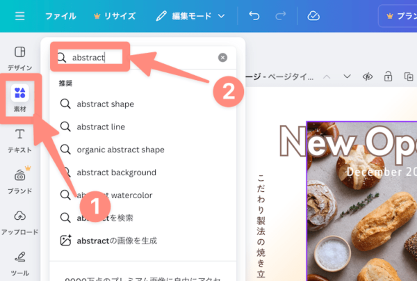 Canva内で素材名で検索