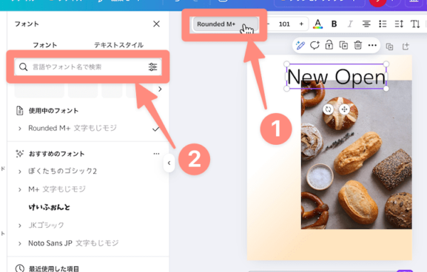 フォントを変更