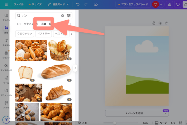 下にスクロールして探す