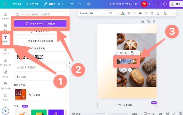 テキストを追加