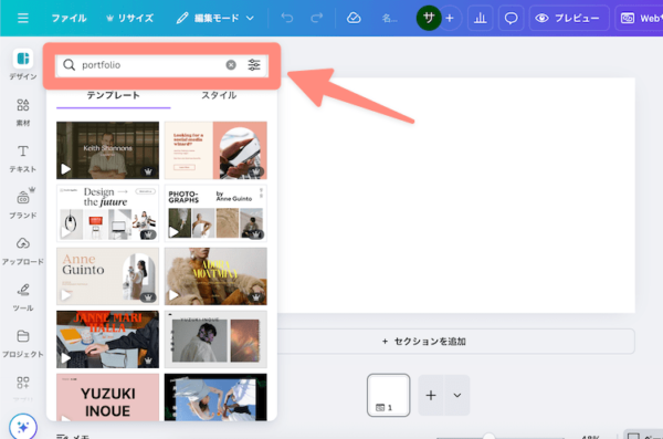 テンプレートでポートフォリオと入力して検索