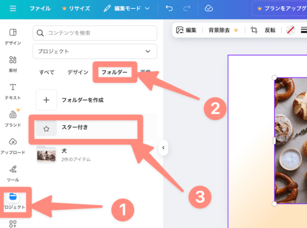 スター付きにした画像を開く