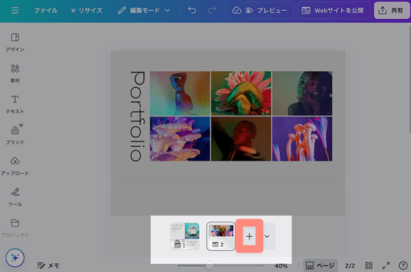 canvaでは複数ページのwebサイトも可能