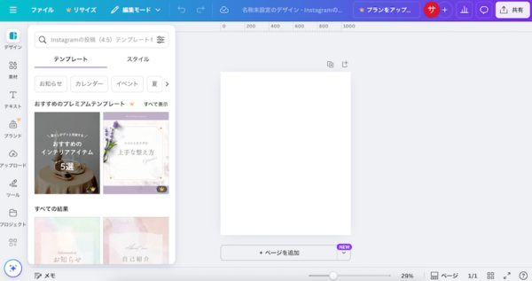 Canvaでインスタ投稿用のテンプレートを作成していく