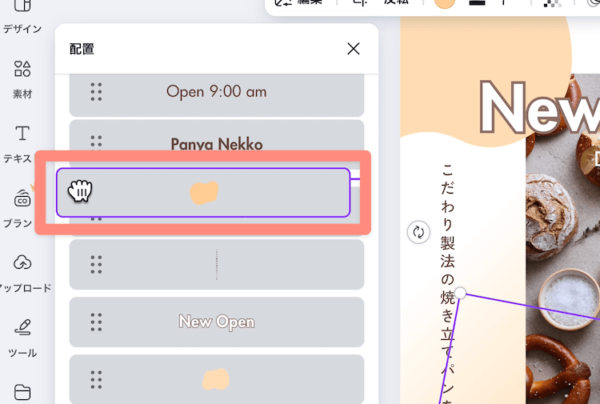 レイヤーの並び順を移動