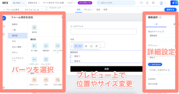Wixは問い合わせフォームも自由に作れる