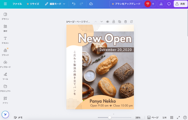 Canvaのテンプレートが完成