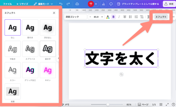 エフェクトを使う
