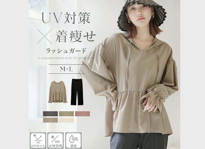 ラッシュガード