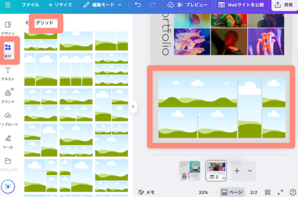 グリッドを使えば写真を並べるのも簡単