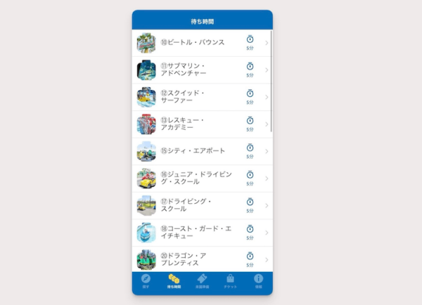 レゴランドのアプリの待ち時間画面