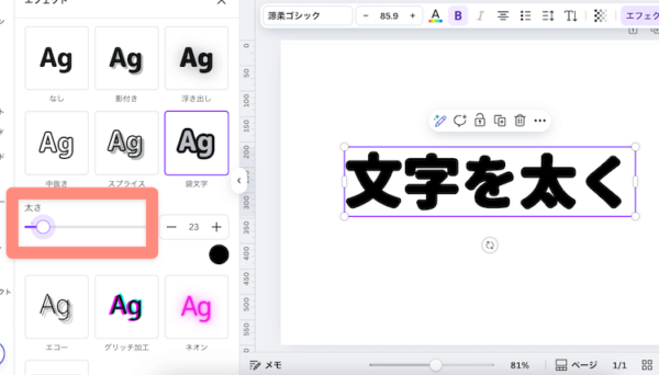 太さを調整して潰れないようにする