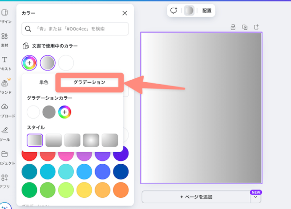カラー調整メニューが開くのでグラデーションをクリックして設定