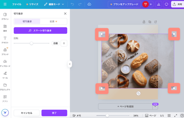ダブルクリックして位置を調節、四隅でサイズ変更