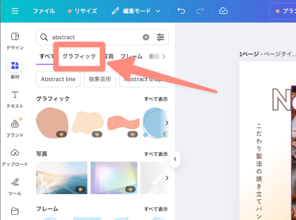 グラフィックをクリック